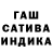 ГАШ индика сатива Don Mansurio